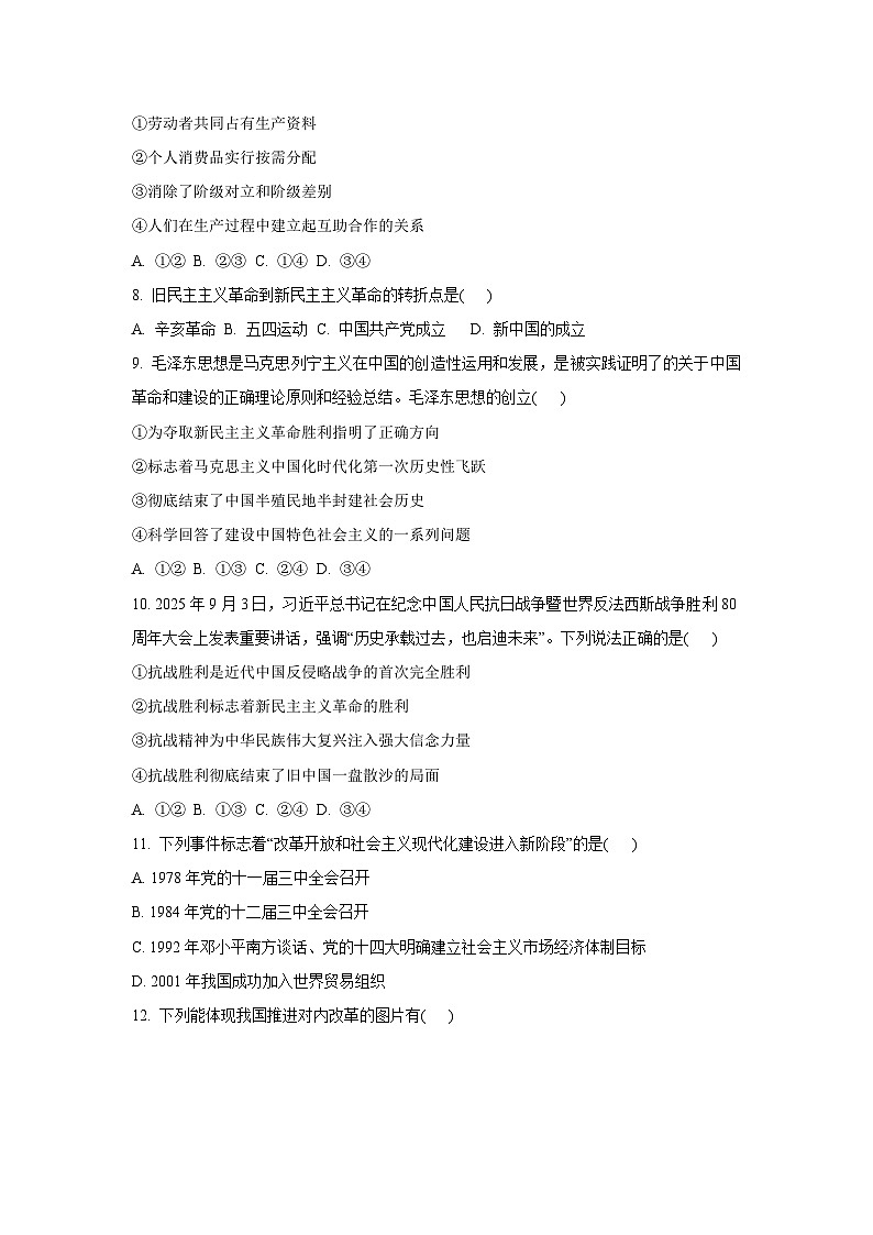 浙江省台州市十校联盟2025-2026学年高一上学期11月期中联考政治政治试卷（学生版）第2页