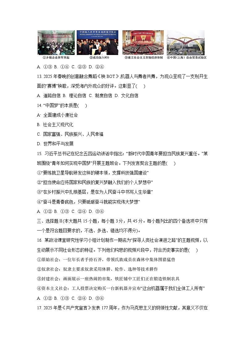 浙江省台州市十校联盟2025-2026学年高一上学期11月期中联考政治政治试卷（学生版）第3页