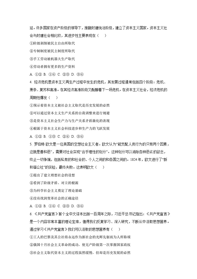 四川省成都市蓉城联盟2025-2026学年高一上学期期中考试政治政治试卷（学生版）第2页