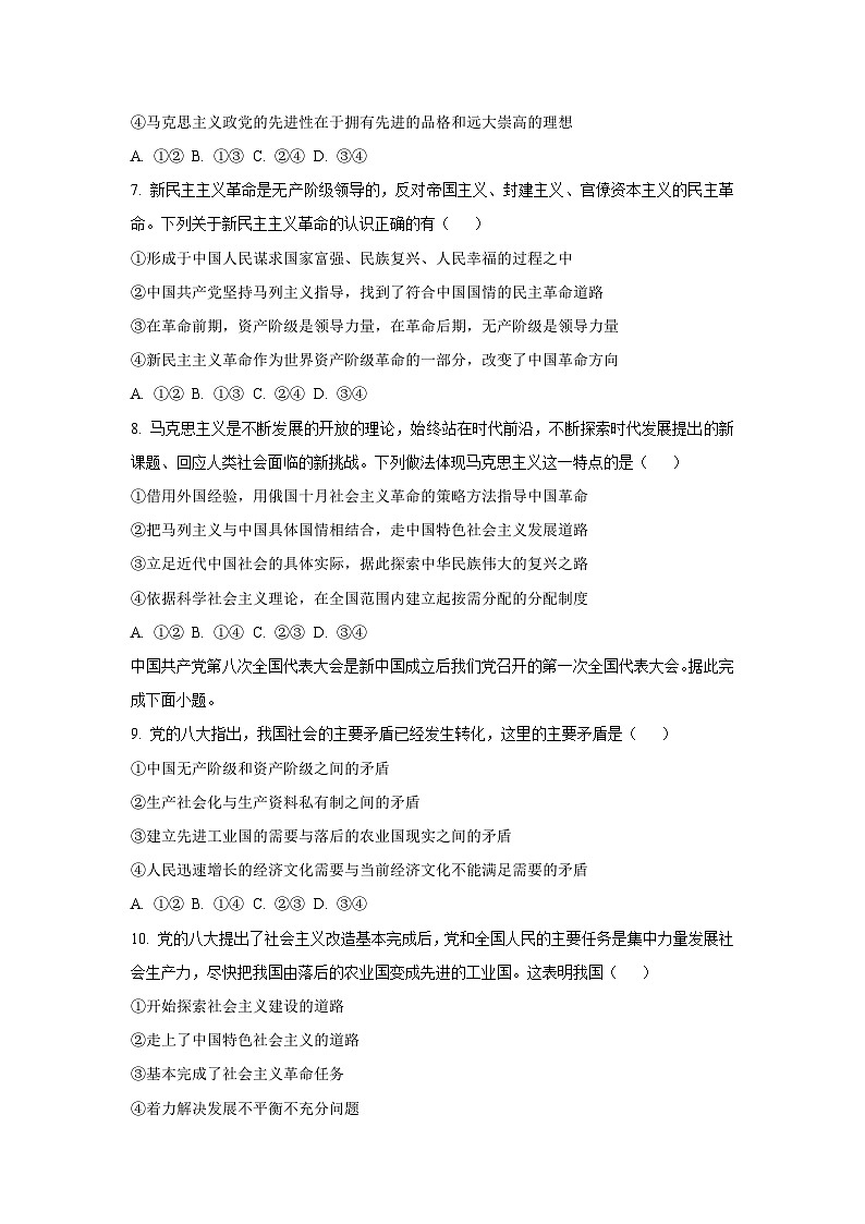 四川省成都市蓉城联盟2025-2026学年高一上学期期中考试政治政治试卷（学生版）第3页