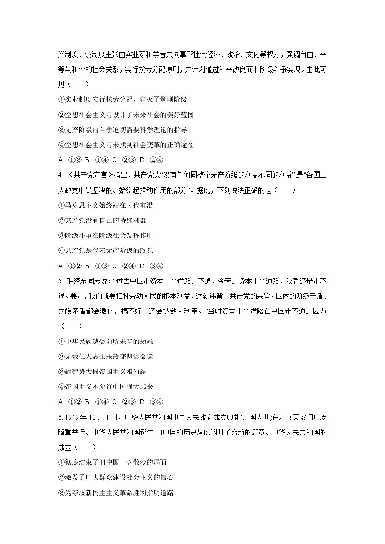 辽宁省辽阳市2025-2026学年高一上学期11月期中考试政治政治试卷（学生版）第2页