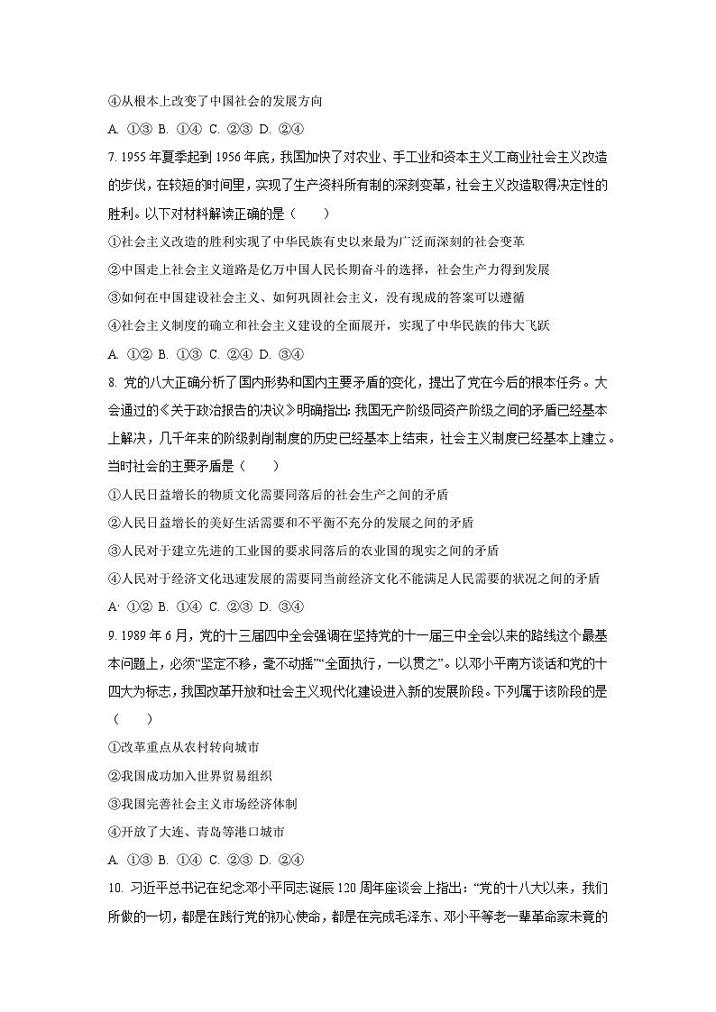 辽宁省辽阳市2025-2026学年高一上学期11月期中考试政治政治试卷（学生版）第3页