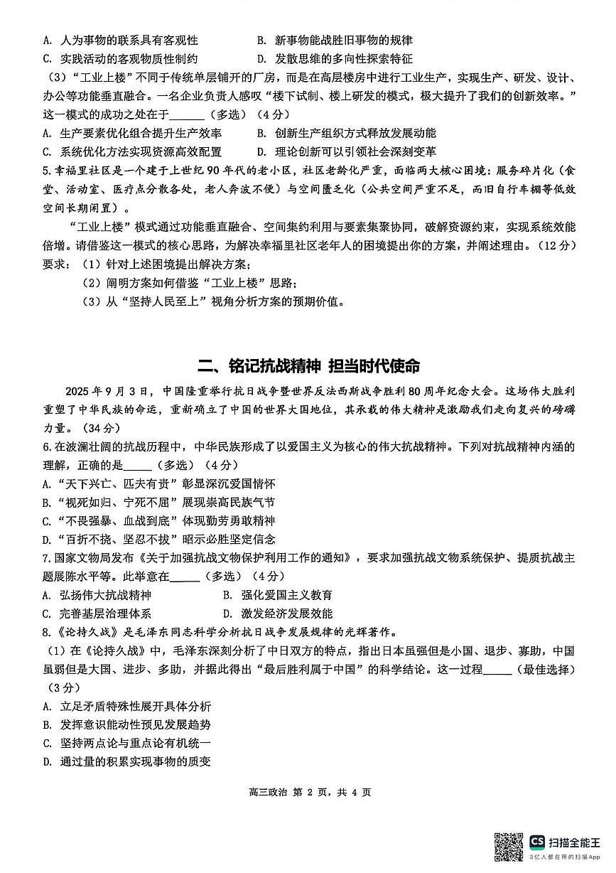 2026届上海市金山区高三上学期一模政治试卷（高考模拟）第2页