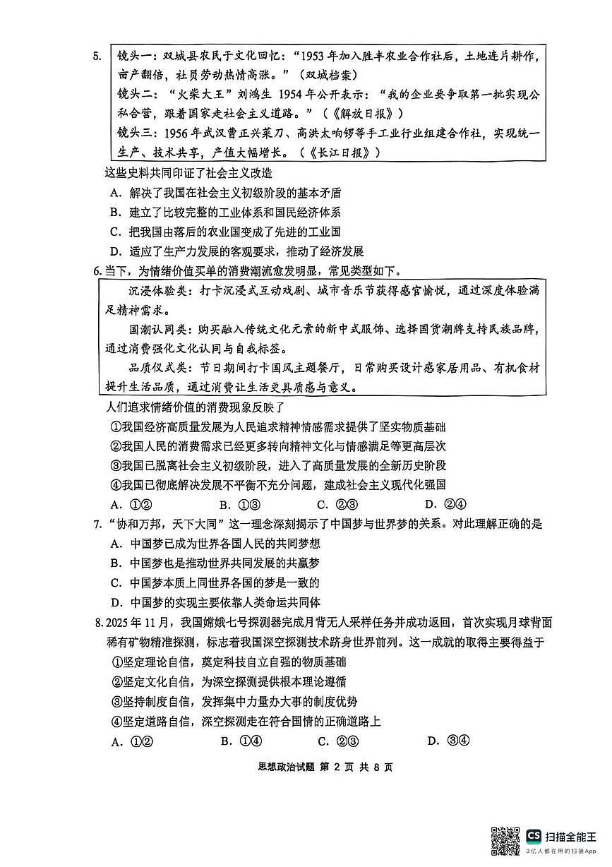 2026年江苏省连云港市高二学业水平合格性模拟考试政治试题（高考模拟）第2页