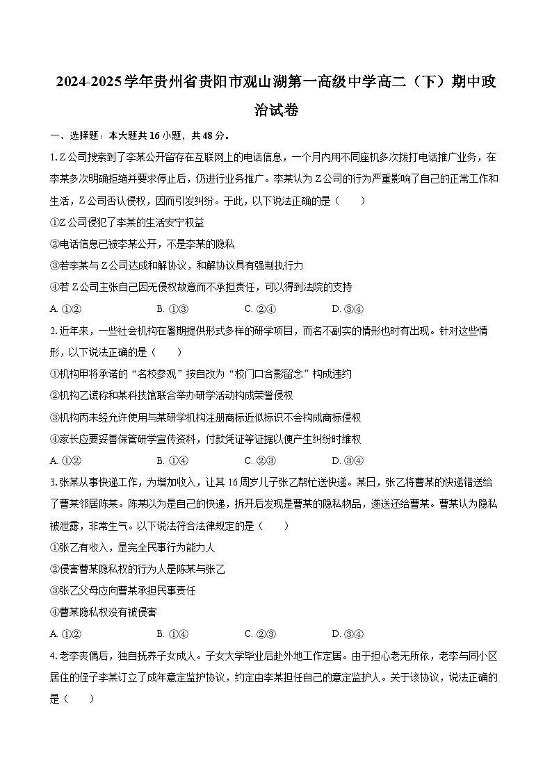 2024-2025学年贵州省贵阳市观山湖第一高级中学高二（下）期中政治试卷-自定义类型第1页