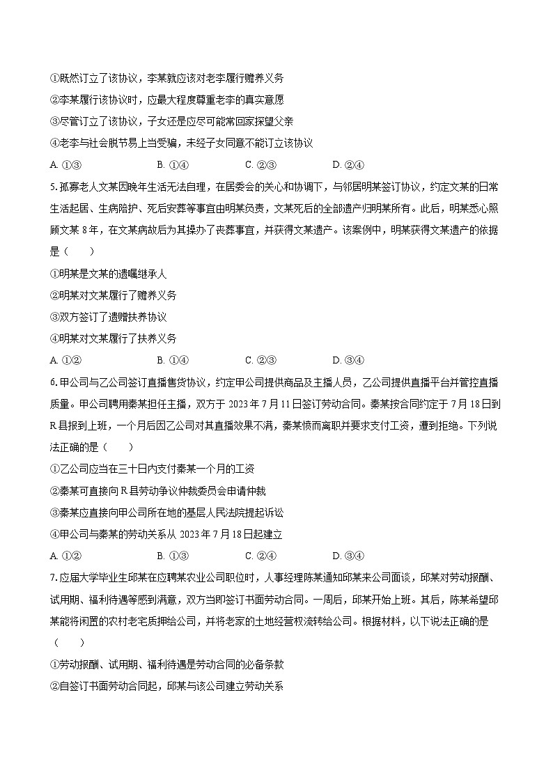 2024-2025学年贵州省贵阳市观山湖第一高级中学高二（下）期中政治试卷-自定义类型第2页