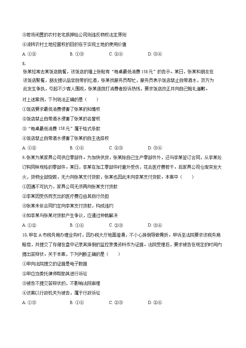 2024-2025学年贵州省贵阳市观山湖第一高级中学高二（下）期中政治试卷-自定义类型第3页