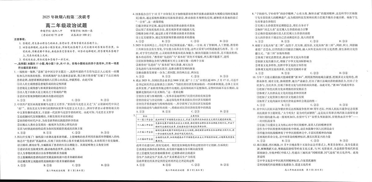 河南省南阳市六校2025-2026学年高二上学期第二次联考政治试题（月考）第1页