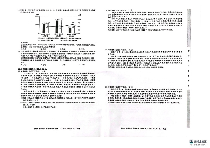 陕西省榆林市2024-2025学年高一上学期1月期末考试政治试题第2页