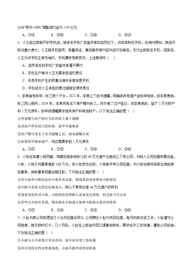 江苏省泰州市重点高中2026届高三上学期开学考试 政治试卷（含答案）第2页