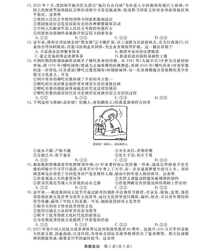 浙江省强基联盟2026届高三上学期8月联考 政治试卷（PDF图片版）(含答案）第3页