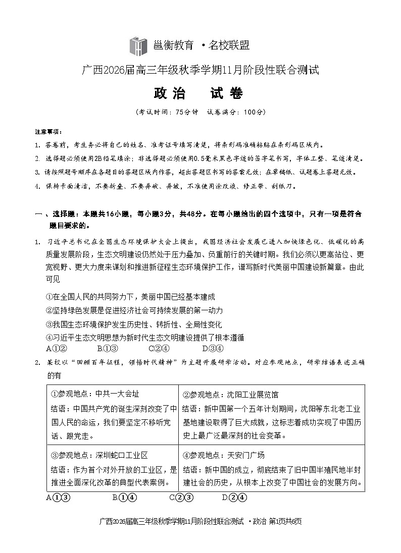邕衡2025年11月高三联考政治试卷第1页