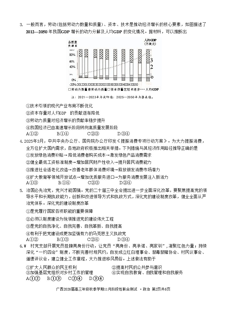 邕衡2025年11月高三联考政治试卷第2页