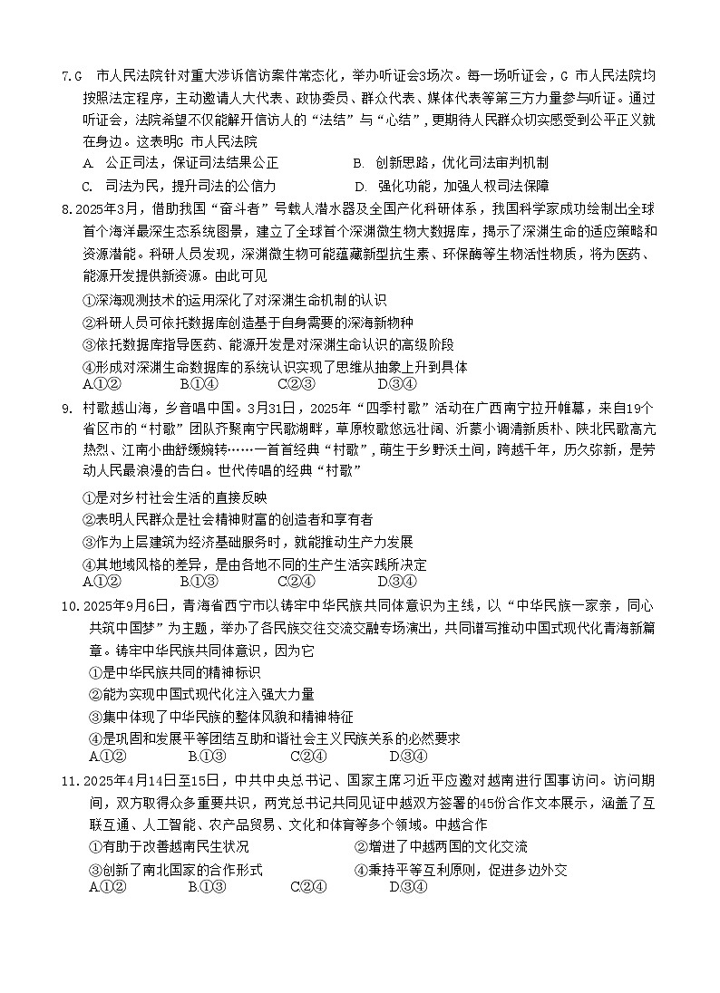 邕衡2025年11月高三联考政治试卷第3页