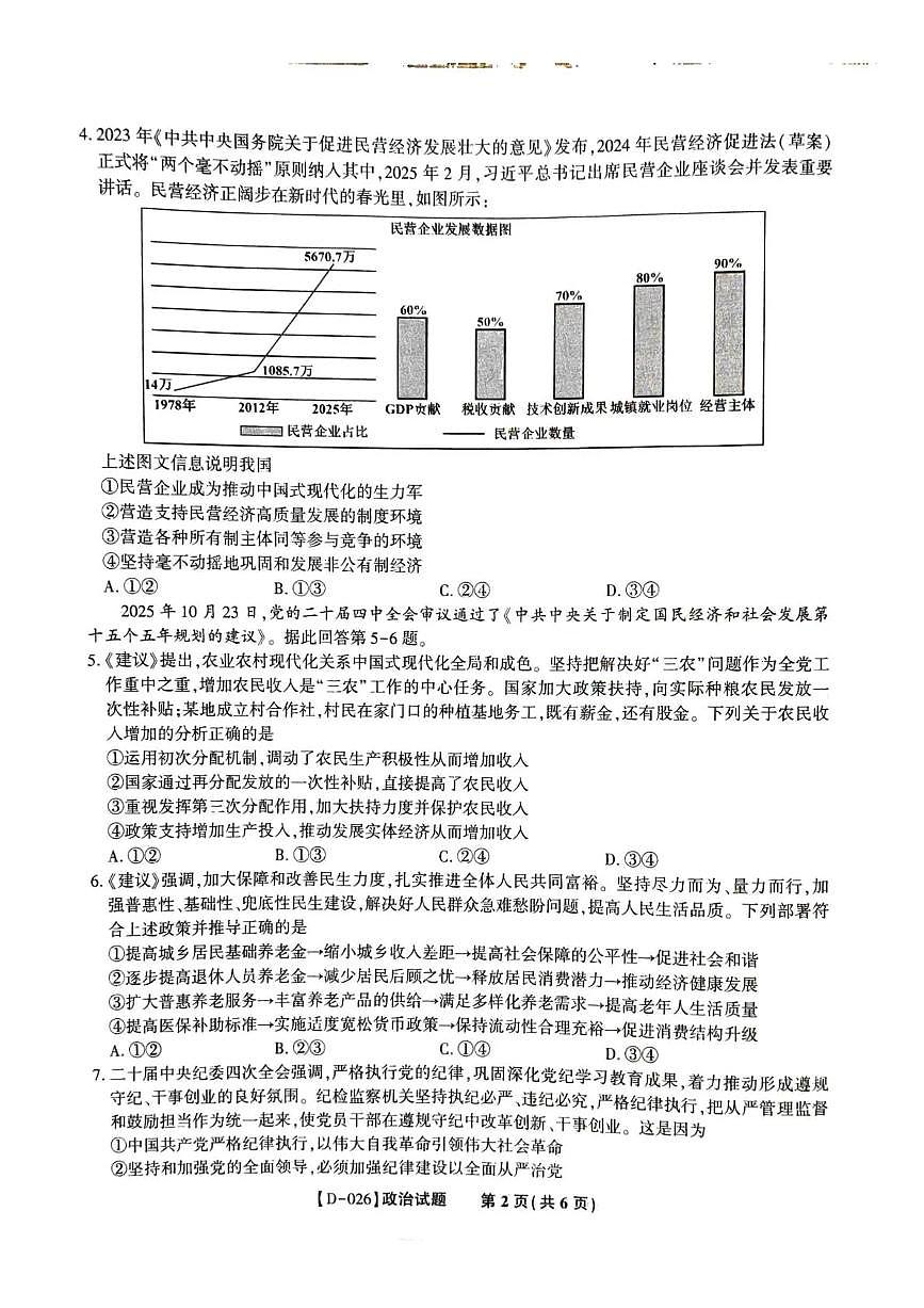 “皖江名校联盟”2025-2026学年高三质量检测政治第2页