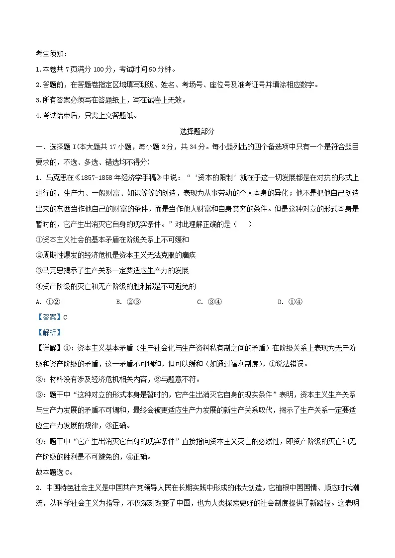 浙江省2026届高三政治上学期10月联考试题含解析第1页