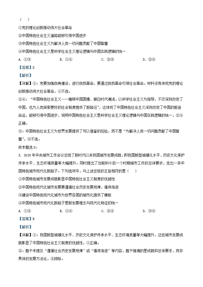 浙江省2026届高三政治上学期10月联考试题含解析第2页