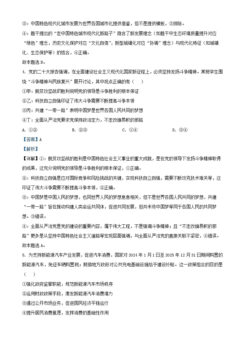 浙江省2026届高三政治上学期10月联考试题含解析第3页