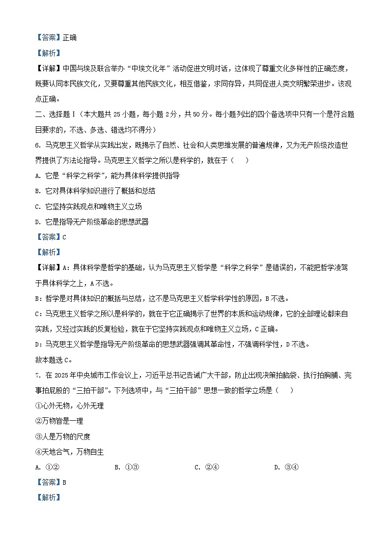 浙江省温州十校2025_2026学年高二政治上学期11月期中试题含解析第2页