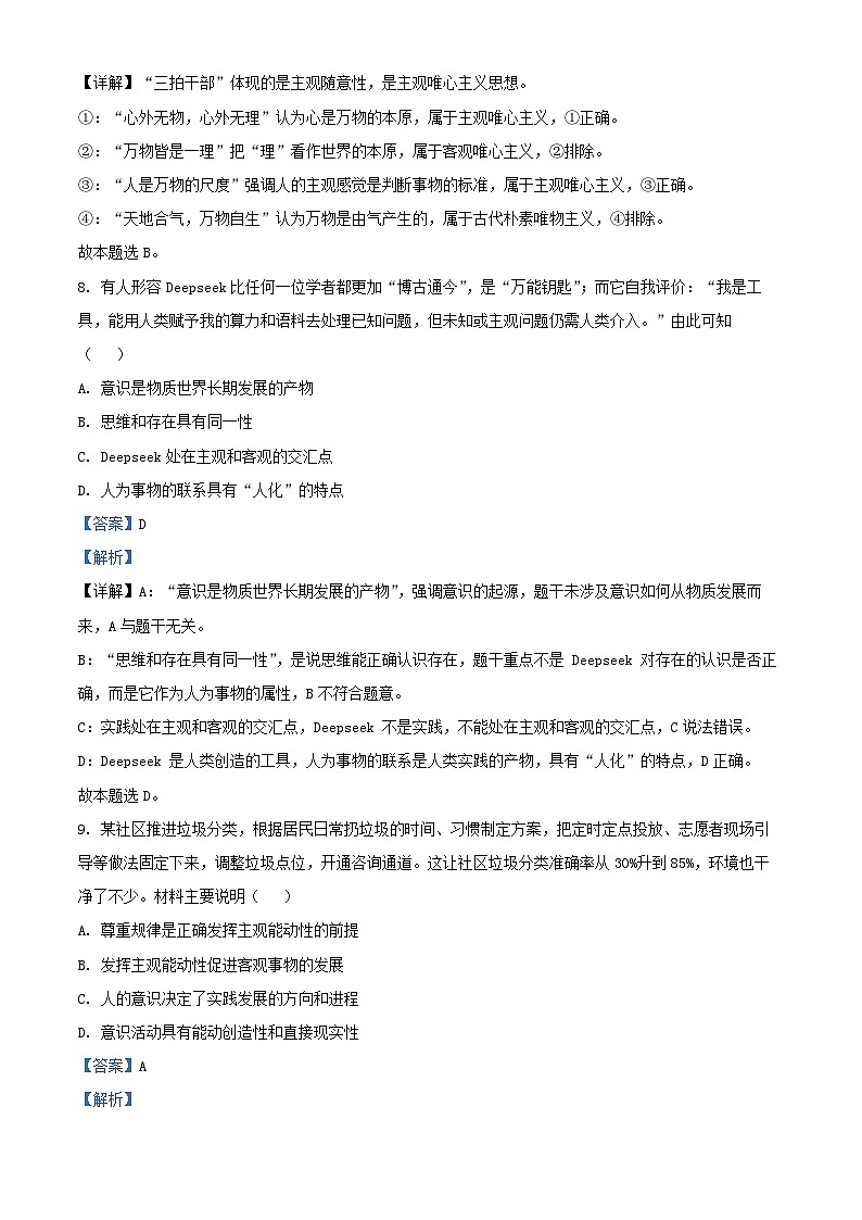 浙江省温州十校2025_2026学年高二政治上学期11月期中试题含解析第3页