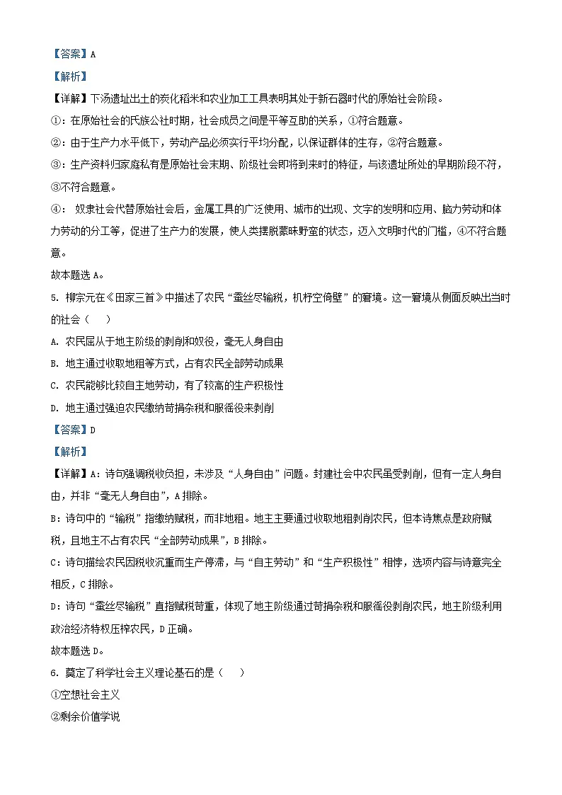 浙江省温州市2025_2026学年高一政治上学期期中联考试题含解析第2页