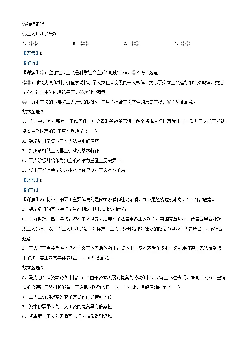 浙江省温州市2025_2026学年高一政治上学期期中联考试题含解析第3页