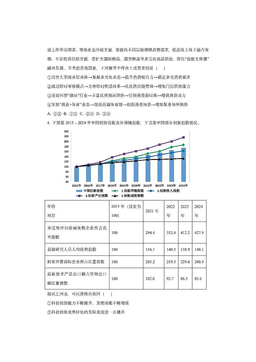 山东省潍坊市2025-2026学年高三上学期期中考试政治试卷（学生版）第2页