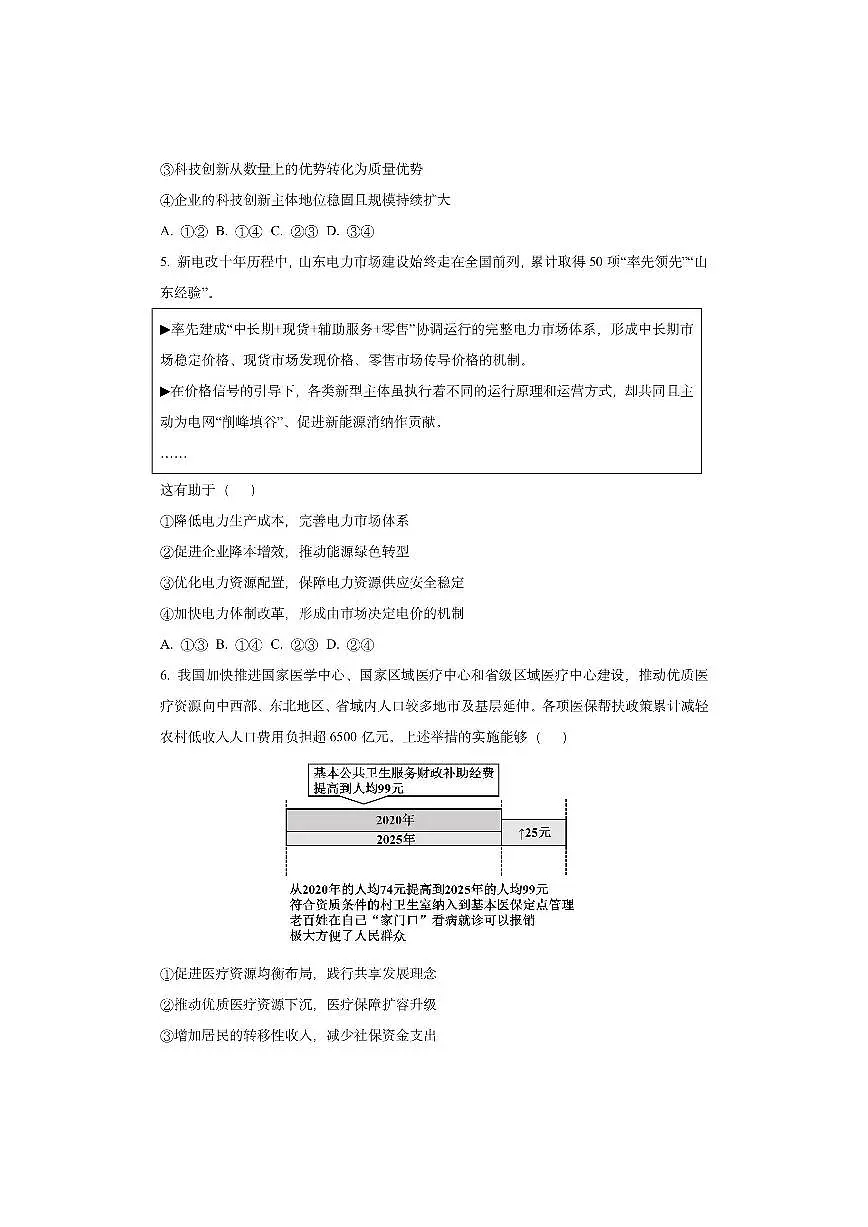 山东省潍坊市2025-2026学年高三上学期期中考试政治试卷（学生版）第3页