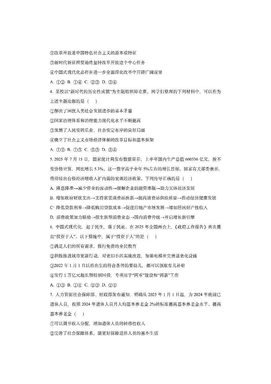 山东省泰安市2025-2026学年高三上学期11月期中考试（A）政治试卷（学生版）第2页