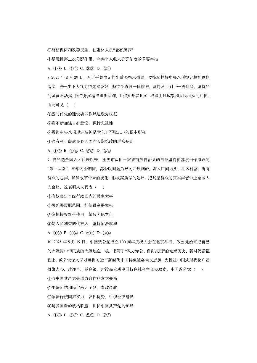 山东省泰安市2025-2026学年高三上学期11月期中考试（A）政治试卷（学生版）第3页