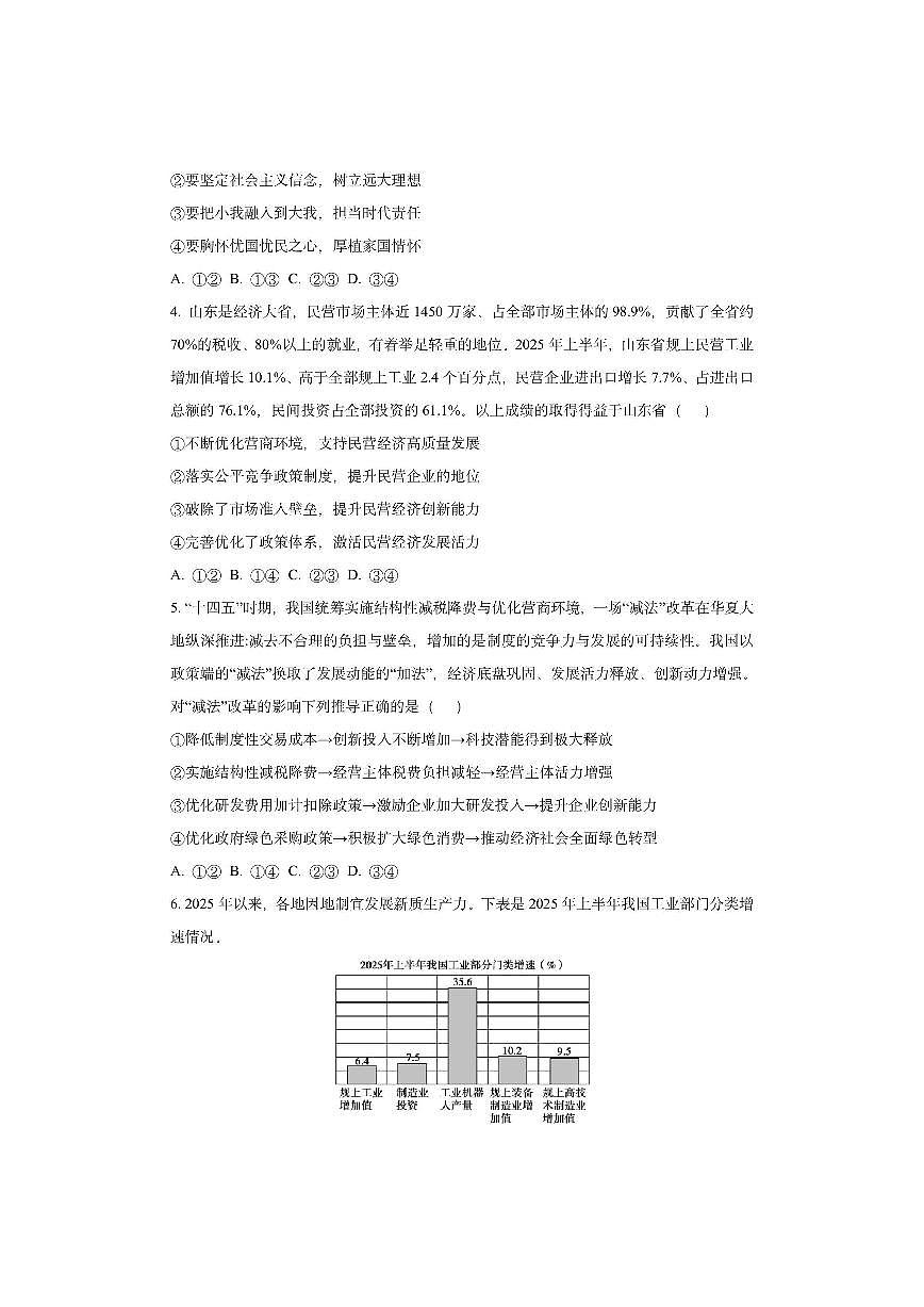 山东省德州市2025-2026学年高三上学期11月期中考试政治试卷（学生版）第2页