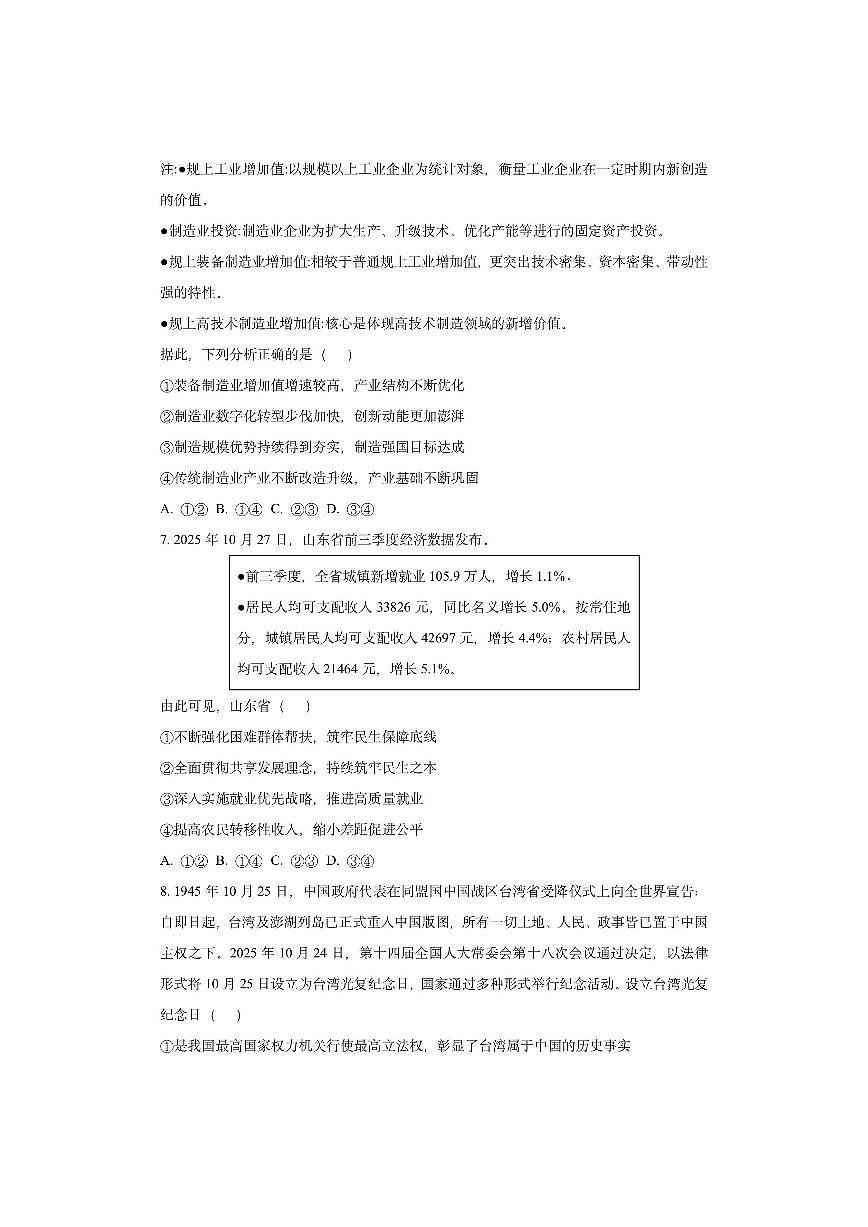 山东省德州市2025-2026学年高三上学期11月期中考试政治试卷（学生版）第3页