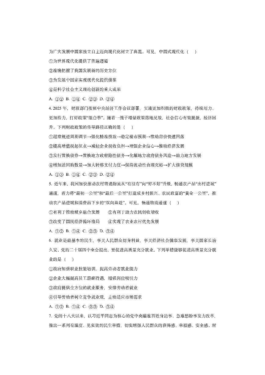 辽宁省营口市多校2025-2026学年高三上学期期中考试政治试卷（学生版）第2页