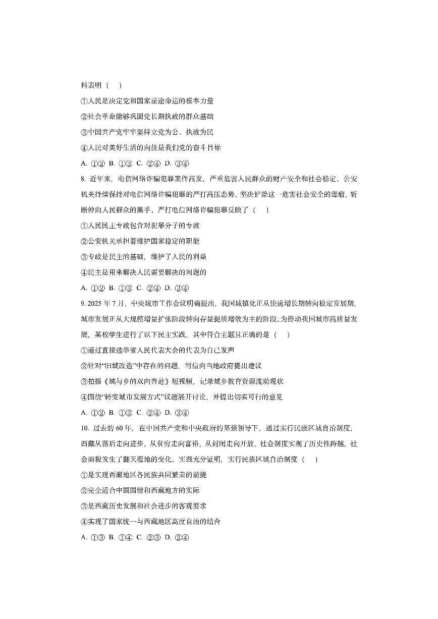 辽宁省营口市多校2025-2026学年高三上学期期中考试政治试卷（学生版）第3页