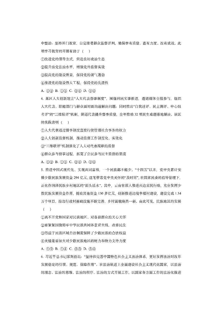 辽宁省辽西重点高中2025-2026学年高三上学期11月期中考试政治试卷（学生版）第2页