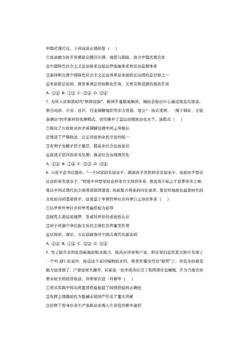 辽宁省辽西重点高中2025-2026学年高三上学期11月期中考试政治试卷（学生版）第3页