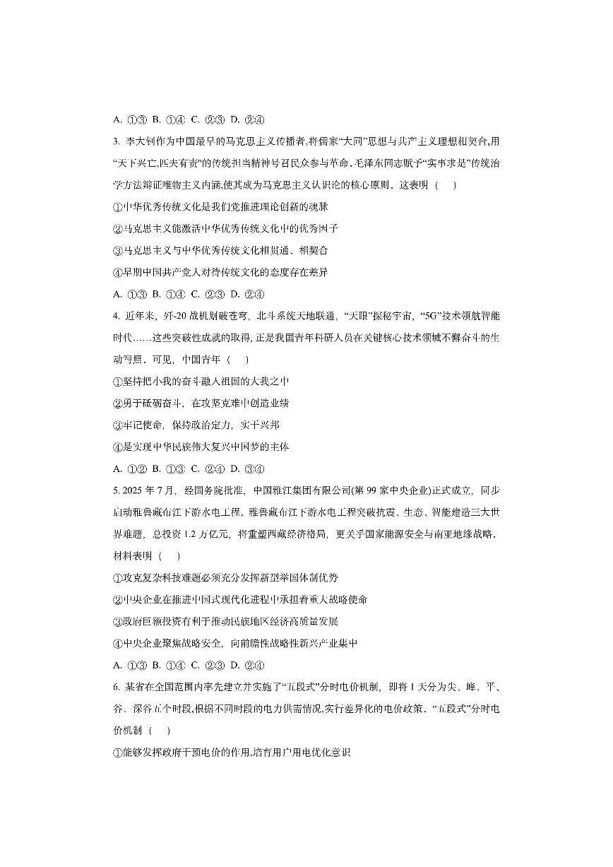 辽宁省葫芦岛市协作校2025-2026学年高三上学期第一次考试政治试卷（学生版）第2页