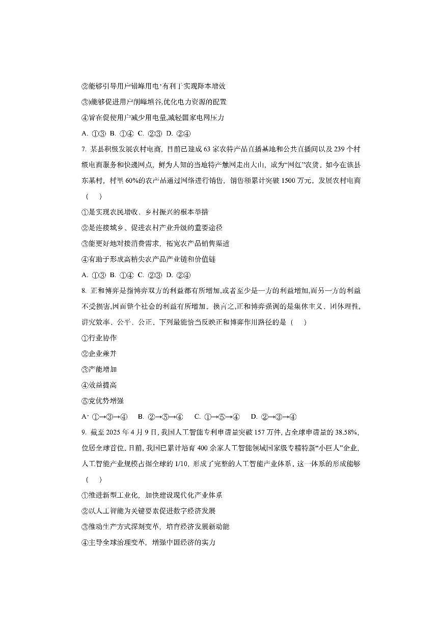 辽宁省葫芦岛市协作校2025-2026学年高三上学期第一次考试政治试卷（学生版）第3页