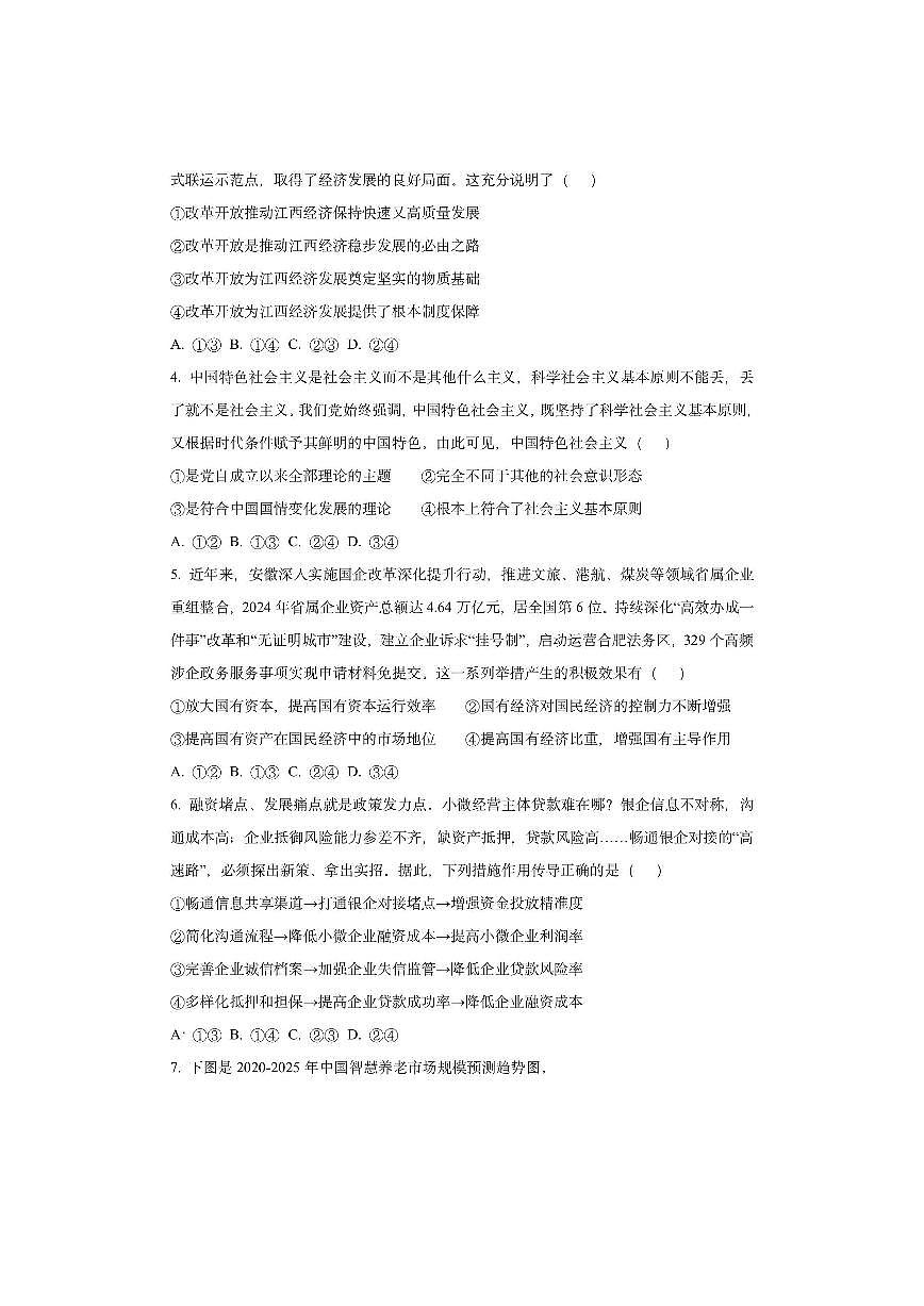 江西省九江市2025-2026学年高三上学期11月期中考试政治试卷（学生版）第2页