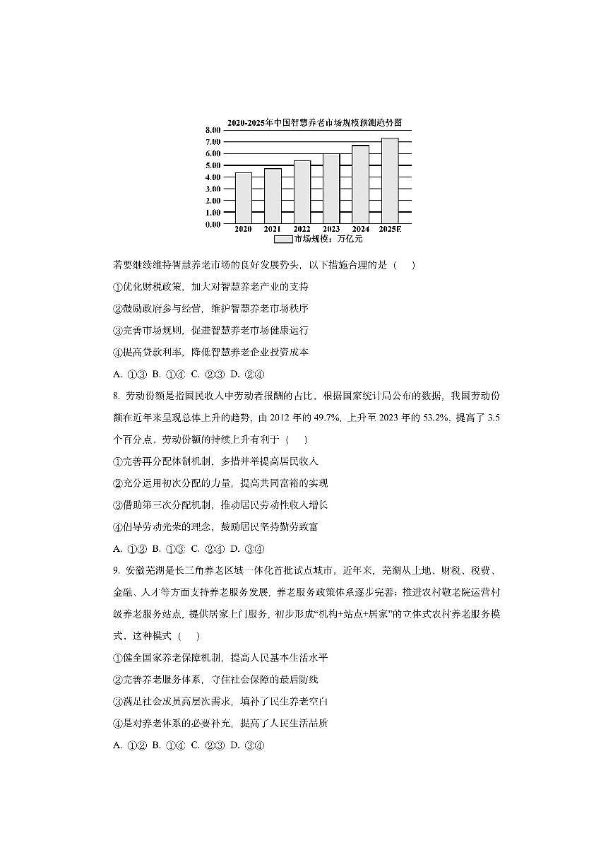 江西省九江市2025-2026学年高三上学期11月期中考试政治试卷（学生版）第3页