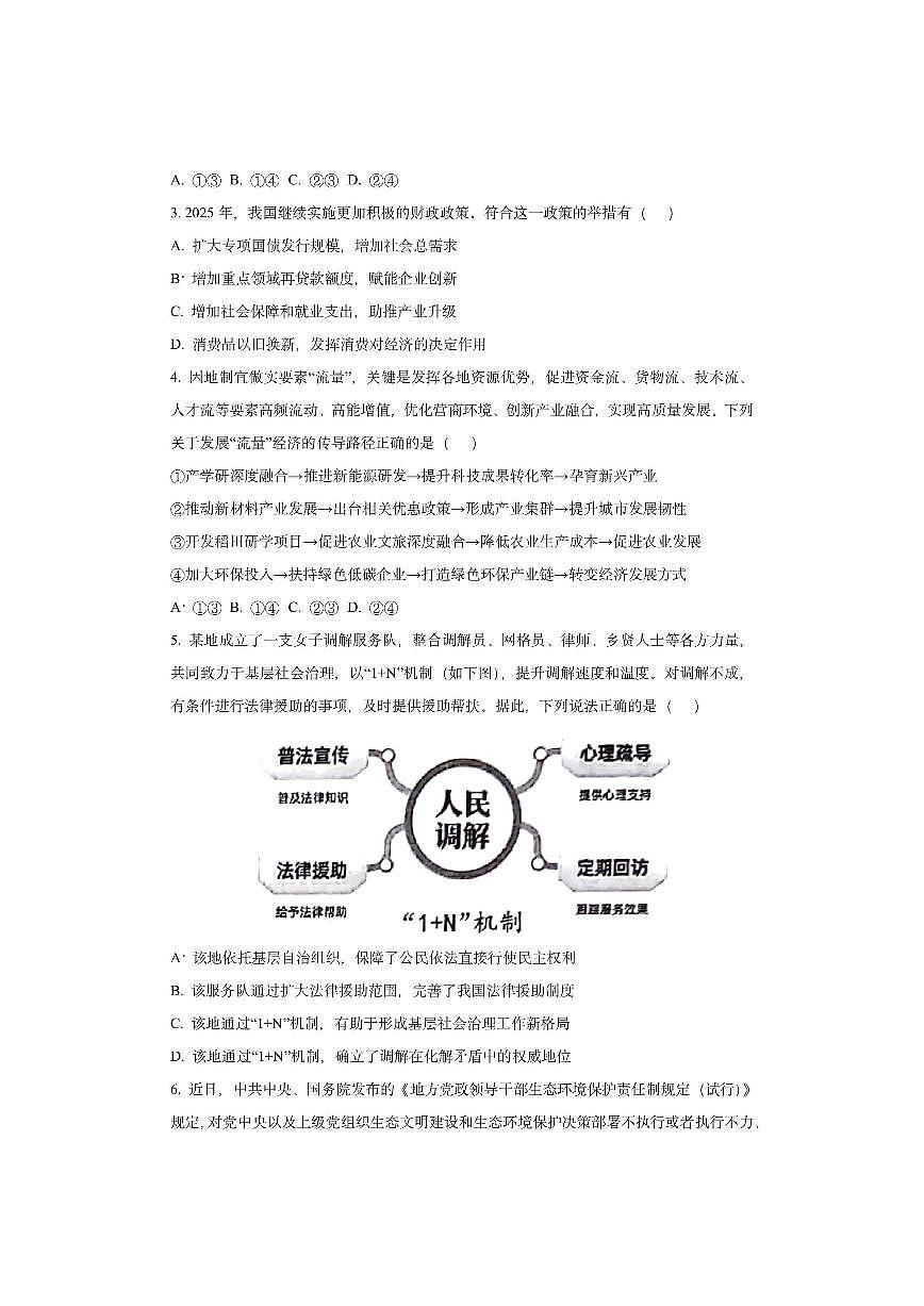 江苏省连云港市2025-2026学年高三上学期11月期中考试政治试卷（学生版）第2页