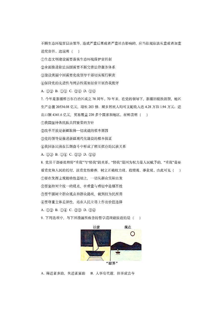 江苏省连云港市2025-2026学年高三上学期11月期中考试政治试卷（学生版）第3页