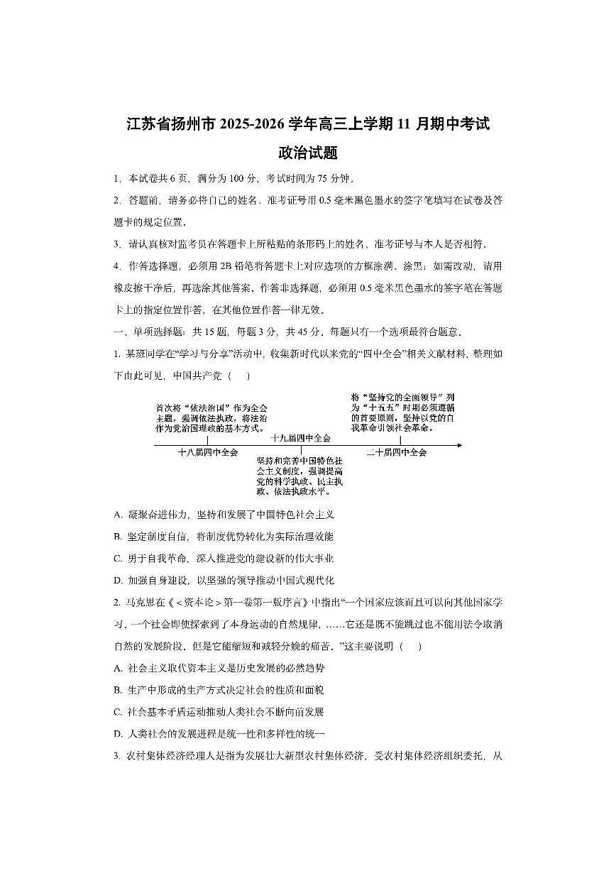 江苏省扬州市2025-2026学年高三上学期11月期中考试政治试卷（学生版）第1页