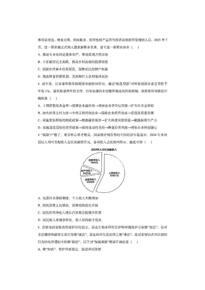 江苏省扬州市2025-2026学年高三上学期11月期中考试政治试卷（学生版）第2页