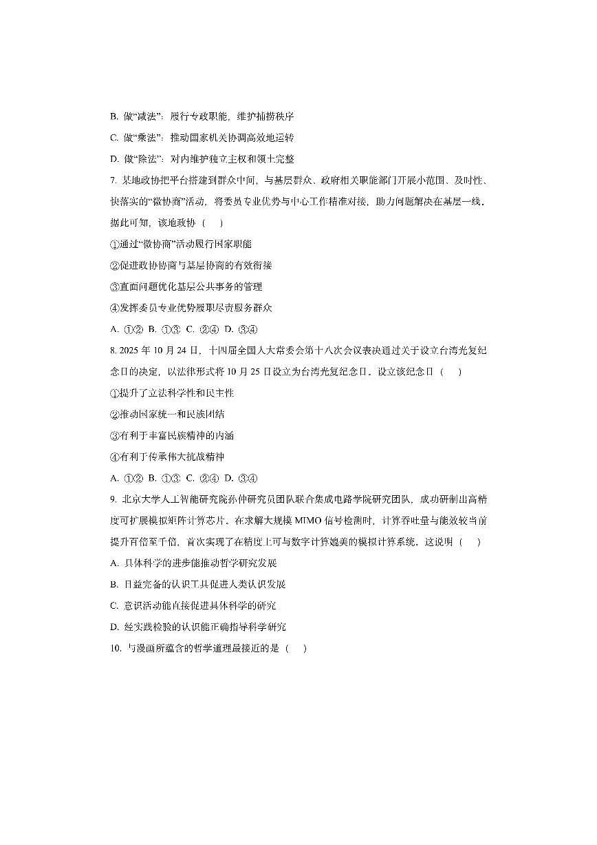 江苏省扬州市2025-2026学年高三上学期11月期中考试政治试卷（学生版）第3页