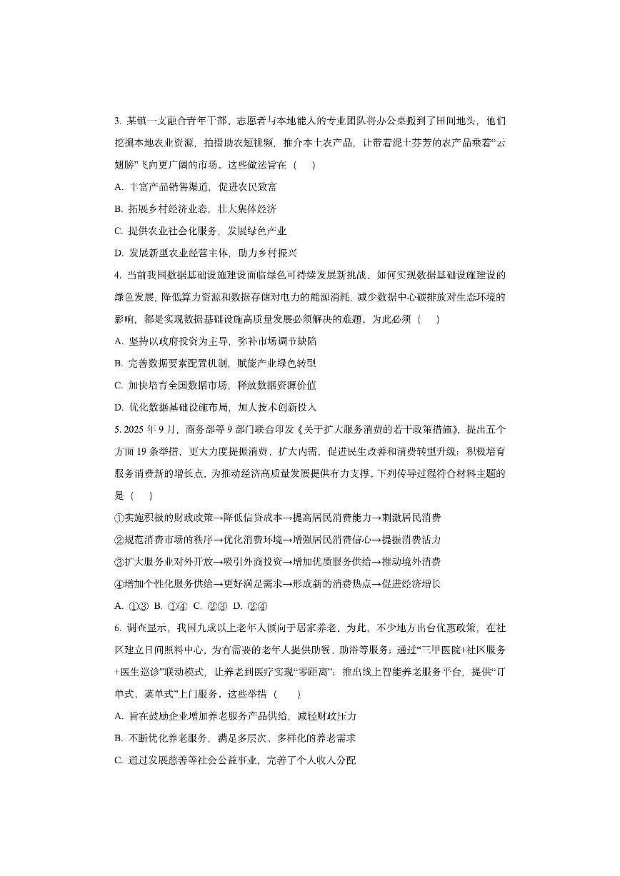 江苏省常州市2025-2026学年高三上学期11月期中考试政治试卷（学生版）第2页