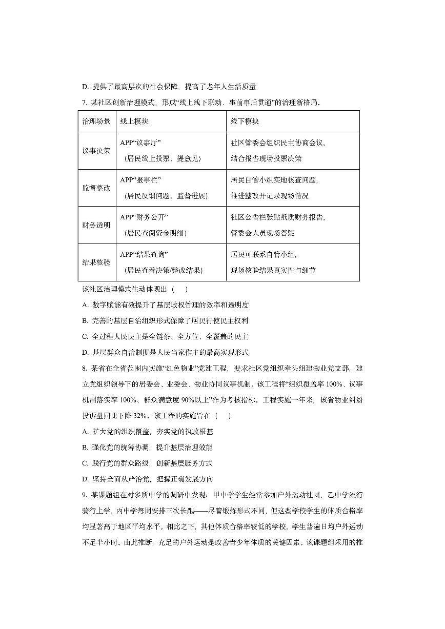 江苏省常州市2025-2026学年高三上学期11月期中考试政治试卷（学生版）第3页