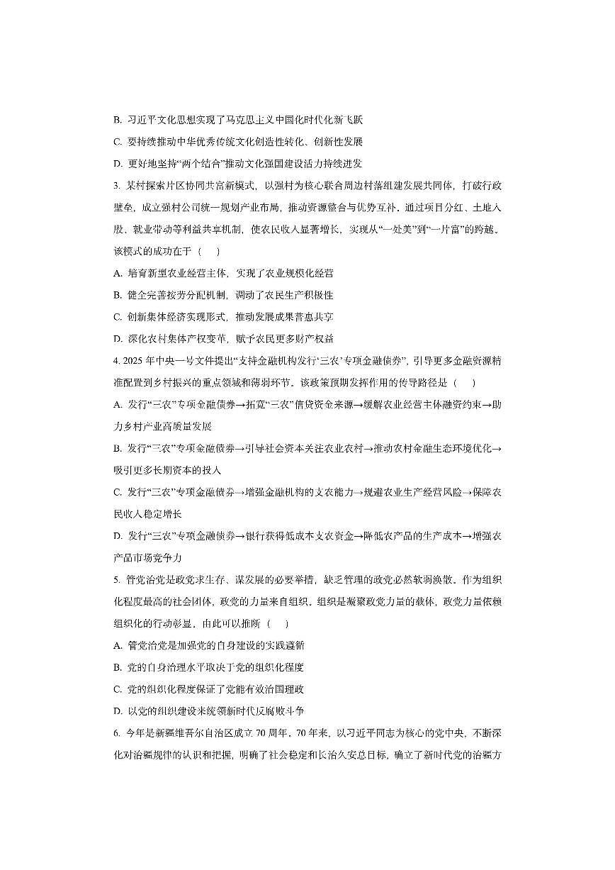 江苏省苏州市2025-2026学年高三上学期11月期中考试 政治试卷（学生版）第2页