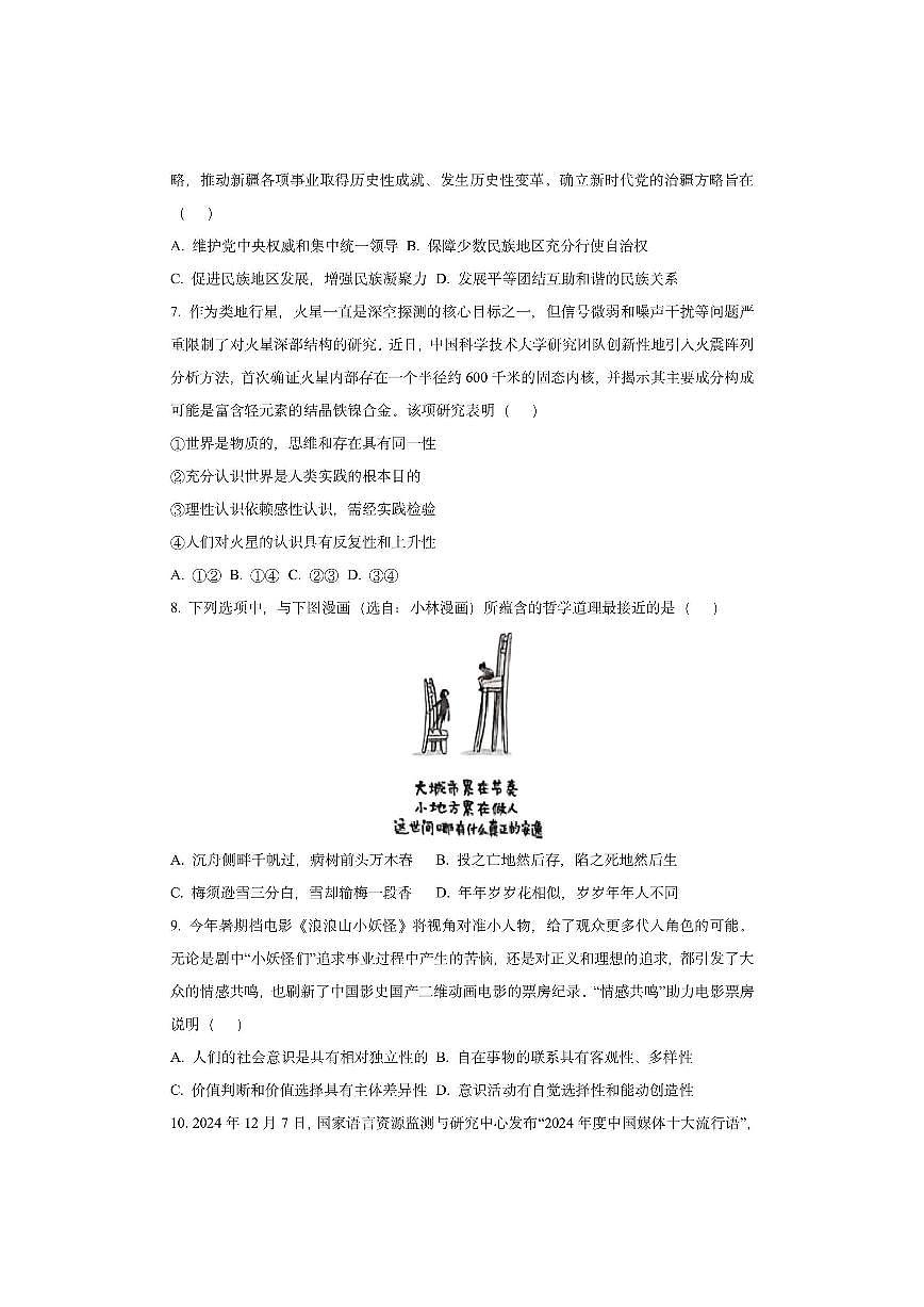 江苏省苏州市2025-2026学年高三上学期11月期中考试 政治试卷（学生版）第3页
