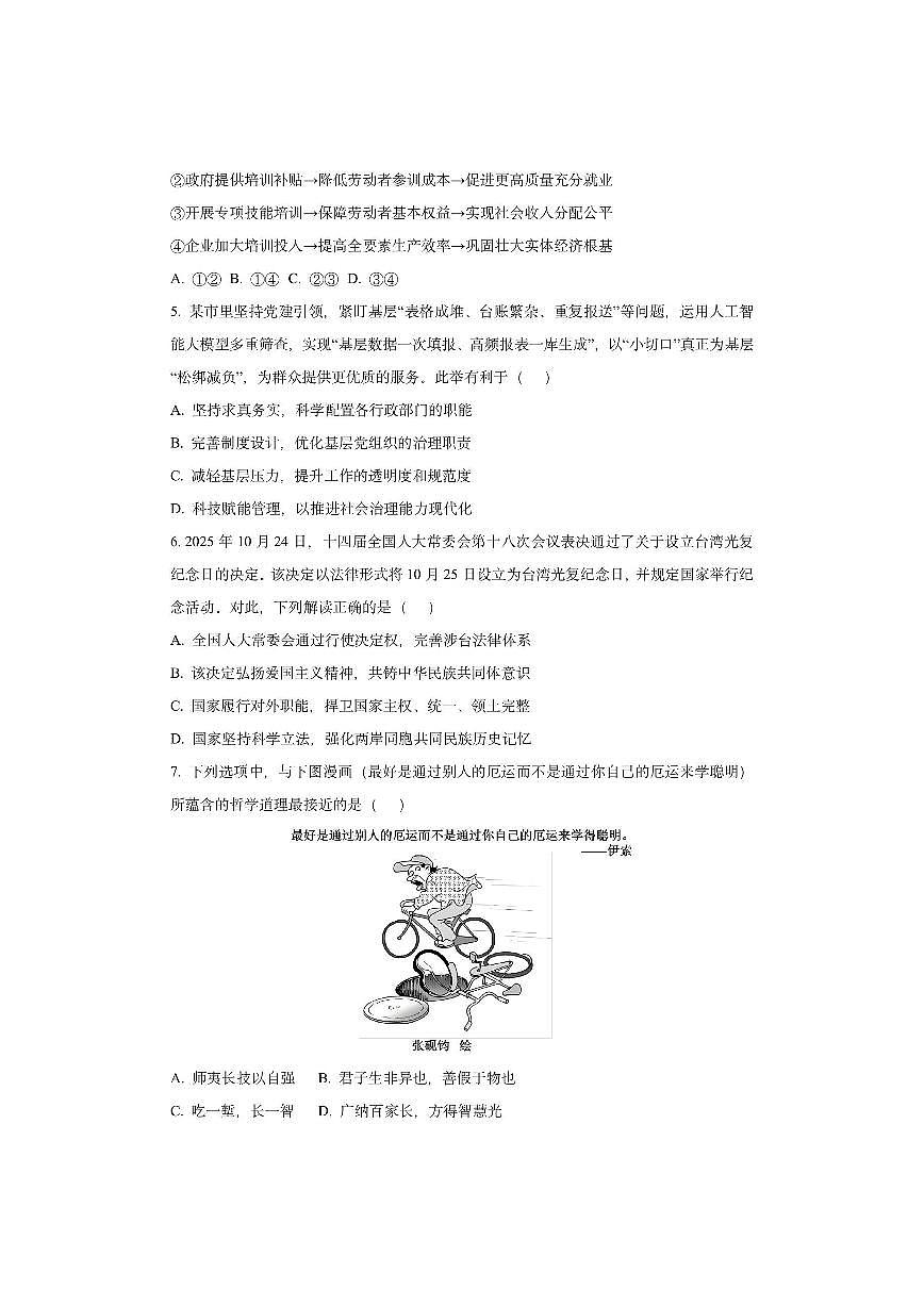 江苏省淮安市2025-2026学年高三上学期11月期中调研政治试卷（学生版）第2页